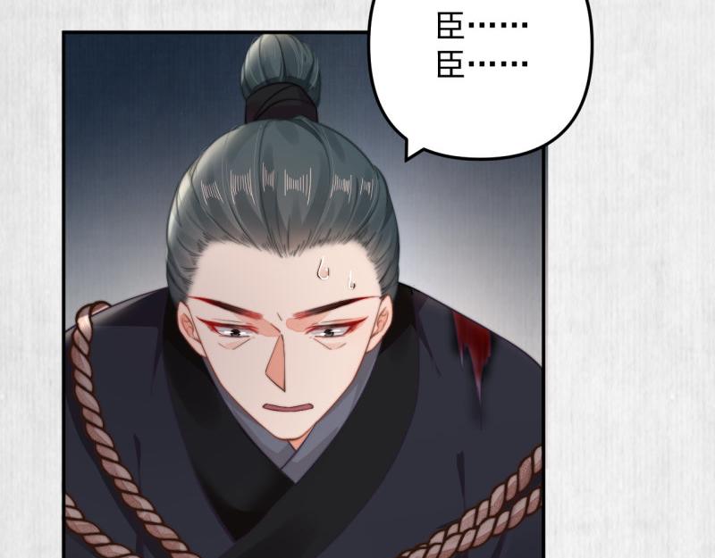 《宦妃还朝》第49话 水落石出 云妃相助 第20页