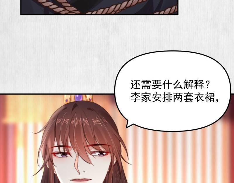 《宦妃还朝》第49话 水落石出 云妃相助 第21页