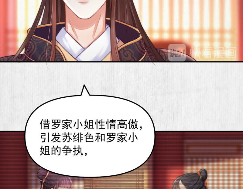 《宦妃还朝》第49话 水落石出 云妃相助 第22页