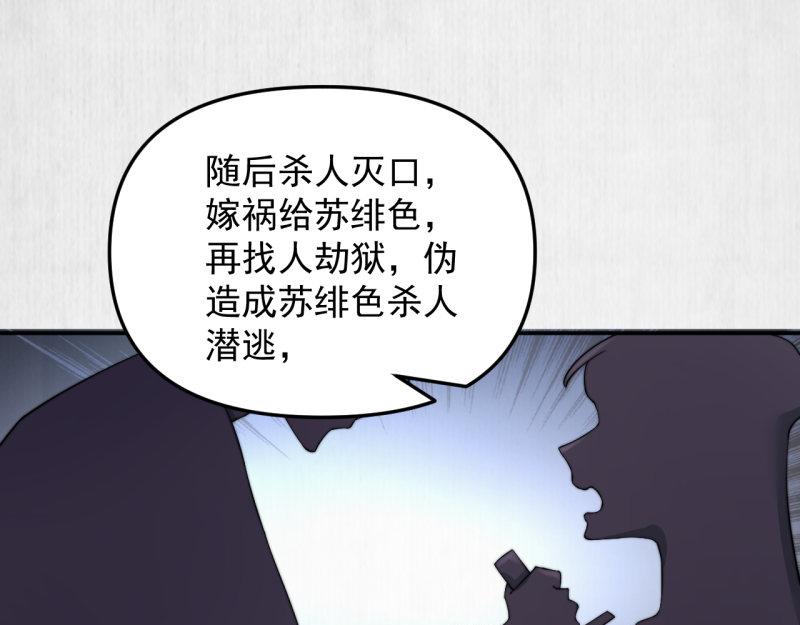 《宦妃还朝》第49话 水落石出 云妃相助 第25页