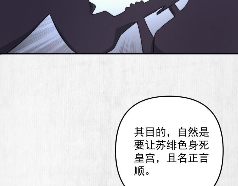 《宦妃还朝》第49话 水落石出 云妃相助 第26页