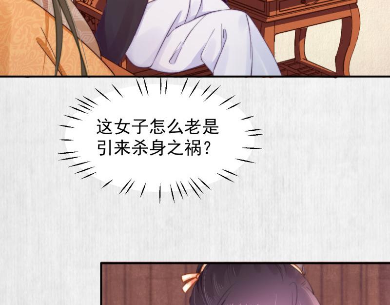 《宦妃还朝》第49话 水落石出 云妃相助 第28页