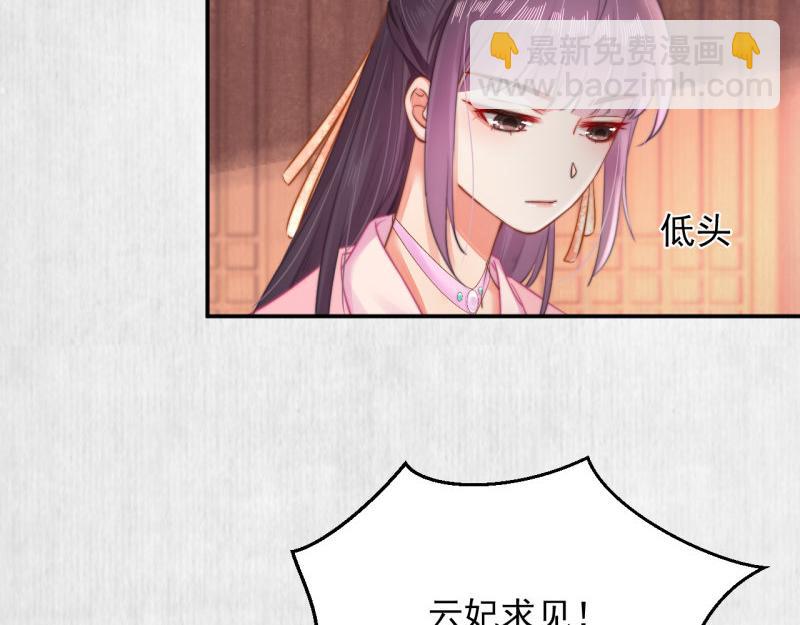 《宦妃还朝》第49话 水落石出 云妃相助 第29页