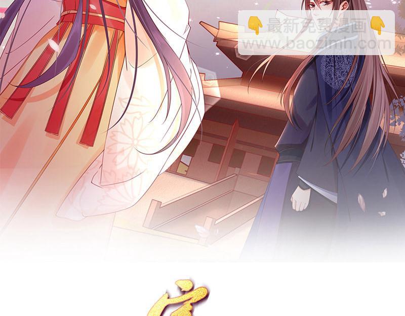 《宦妃还朝》第49话 水落石出 云妃相助 第2页