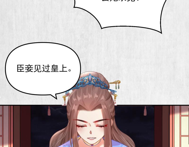 《宦妃还朝》第49话 水落石出 云妃相助 第30页