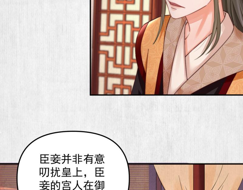 《宦妃还朝》第49话 水落石出 云妃相助 第33页