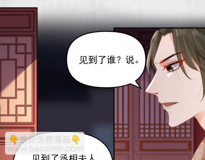《宦妃还朝》第49话 水落石出 云妃相助 第35页