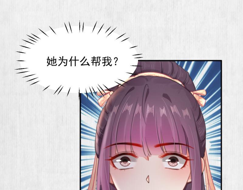 《宦妃还朝》第49话 水落石出 云妃相助 第38页