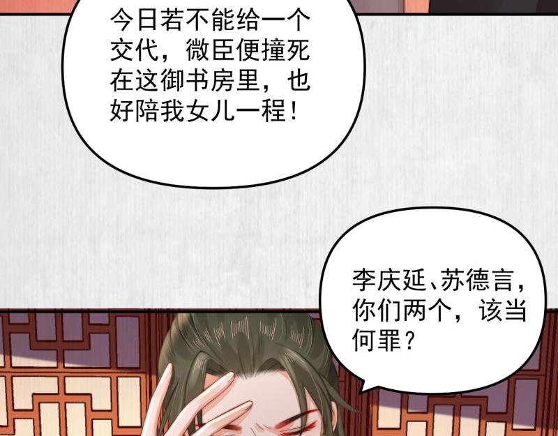 《宦妃还朝》第49话 水落石出 云妃相助 第41页