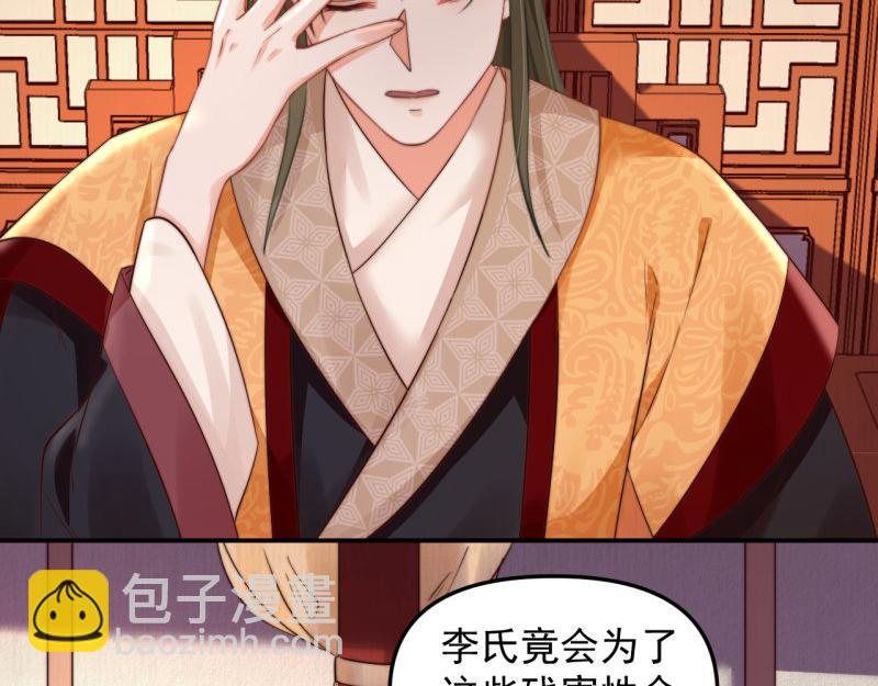 《宦妃还朝》第49话 水落石出 云妃相助 第42页