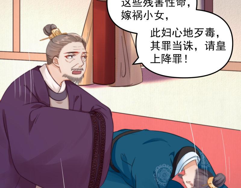 《宦妃还朝》第49话 水落石出 云妃相助 第43页