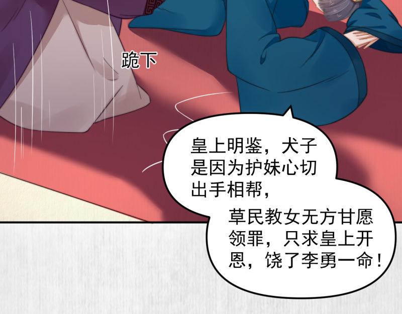 《宦妃还朝》第49话 水落石出 云妃相助 第44页