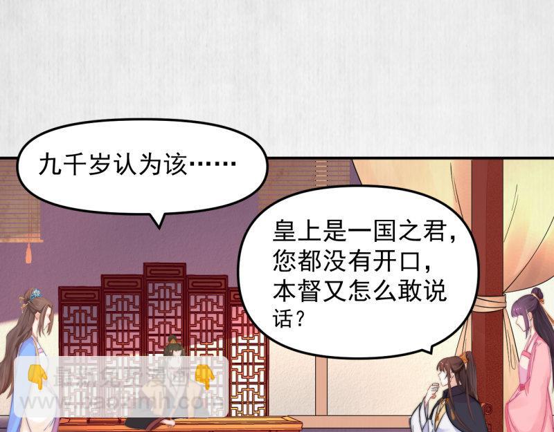 《宦妃还朝》第49话 水落石出 云妃相助 第45页