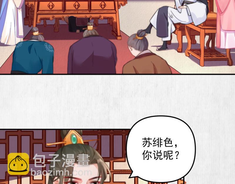《宦妃还朝》第49话 水落石出 云妃相助 第46页