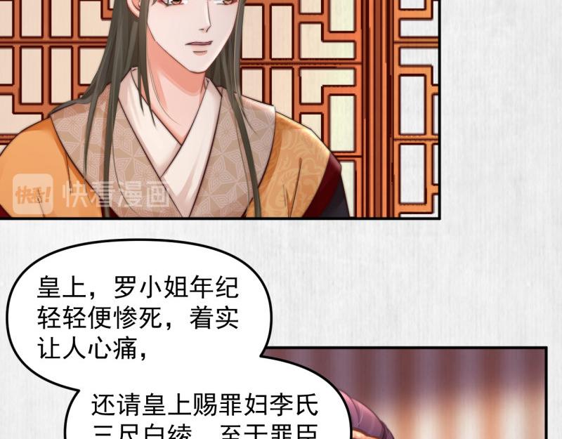 《宦妃还朝》第49话 水落石出 云妃相助 第47页