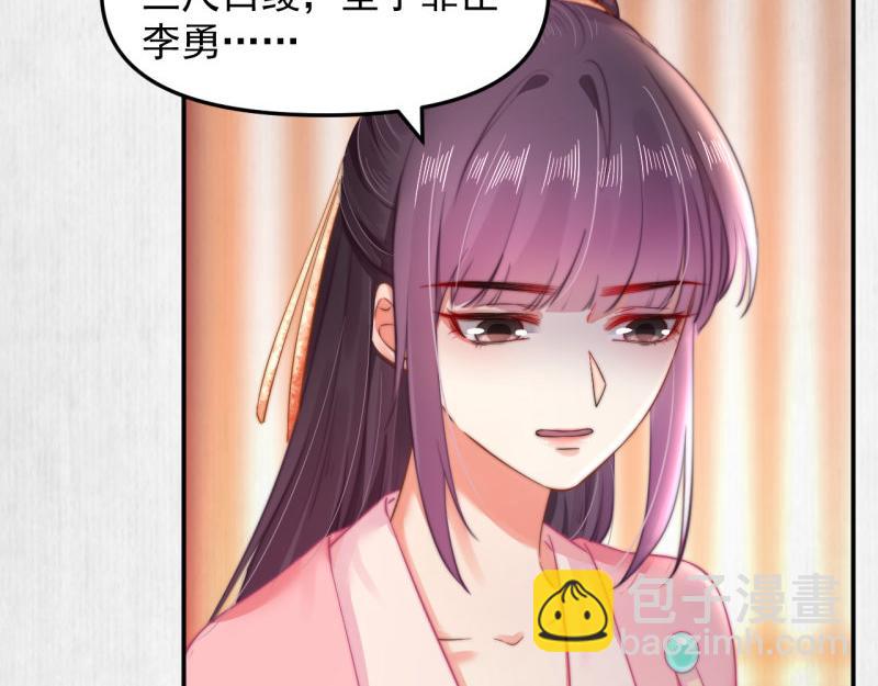 《宦妃还朝》第49话 水落石出 云妃相助 第48页