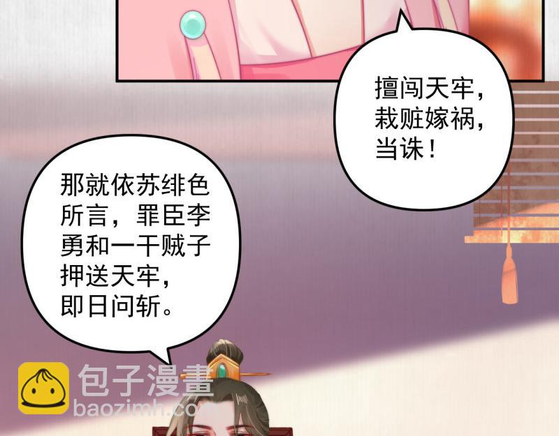 《宦妃还朝》第49话 水落石出 云妃相助 第49页