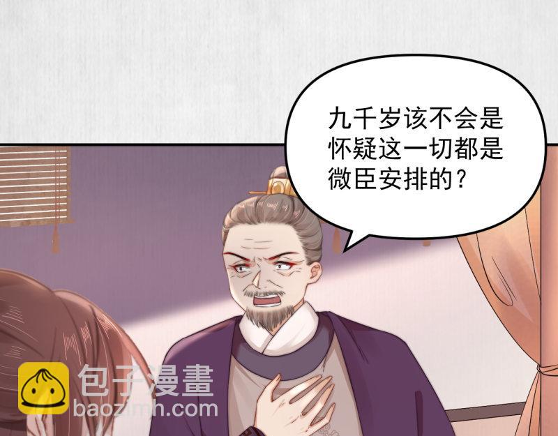 《宦妃还朝》第49话 水落石出 云妃相助 第5页