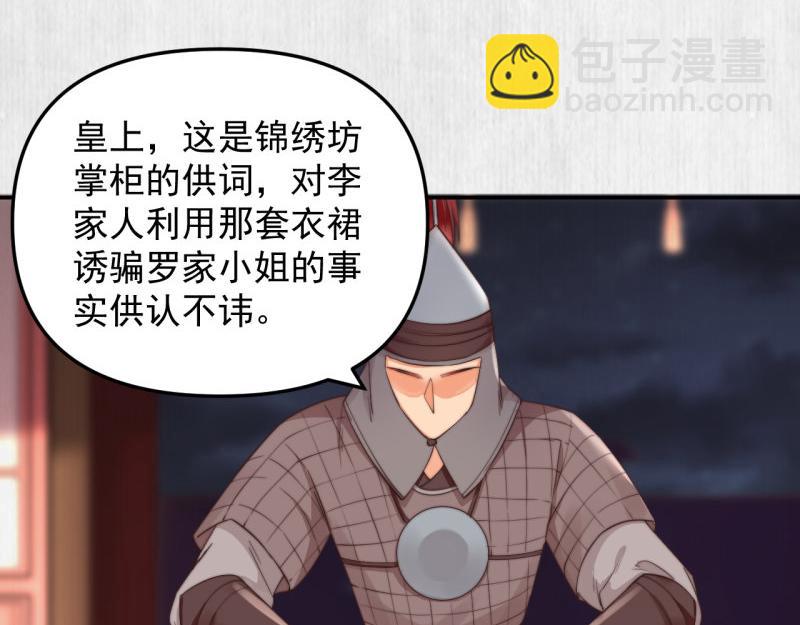 《宦妃还朝》第49话 水落石出 云妃相助 第9页