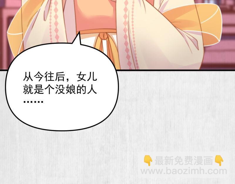 《宦妃还朝》第50话 大娘 安心上路吧 第19页