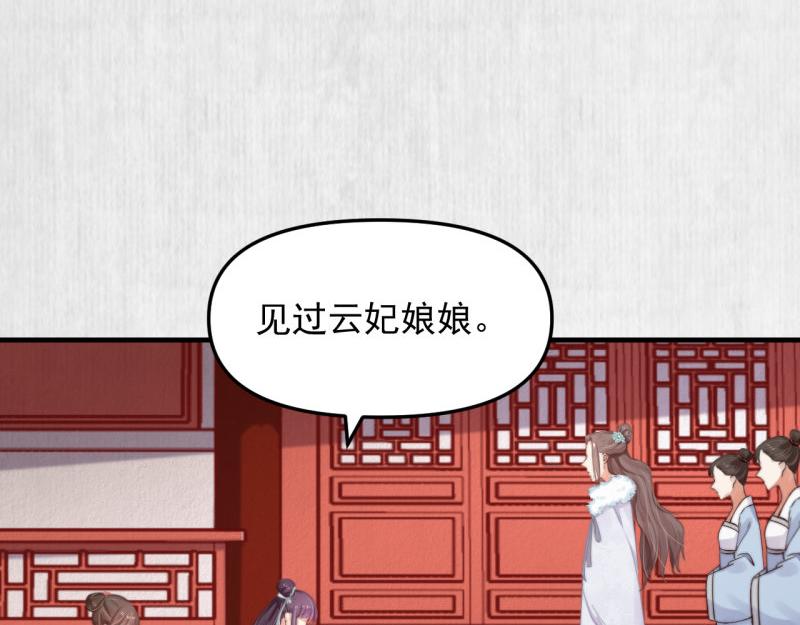 《宦妃还朝》第50话 大娘 安心上路吧 第38页