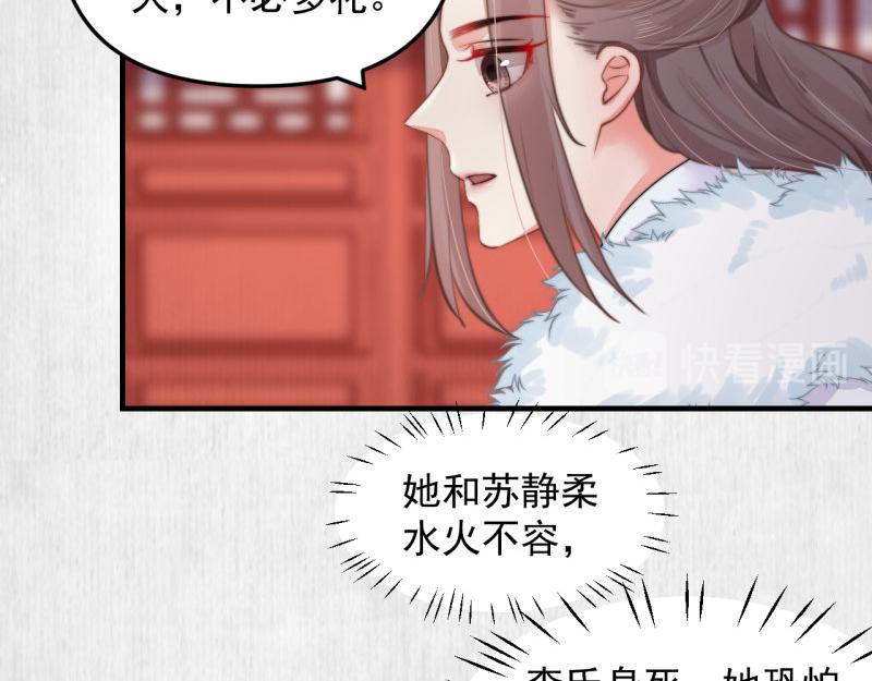 《宦妃还朝》第50话 大娘 安心上路吧 第40页