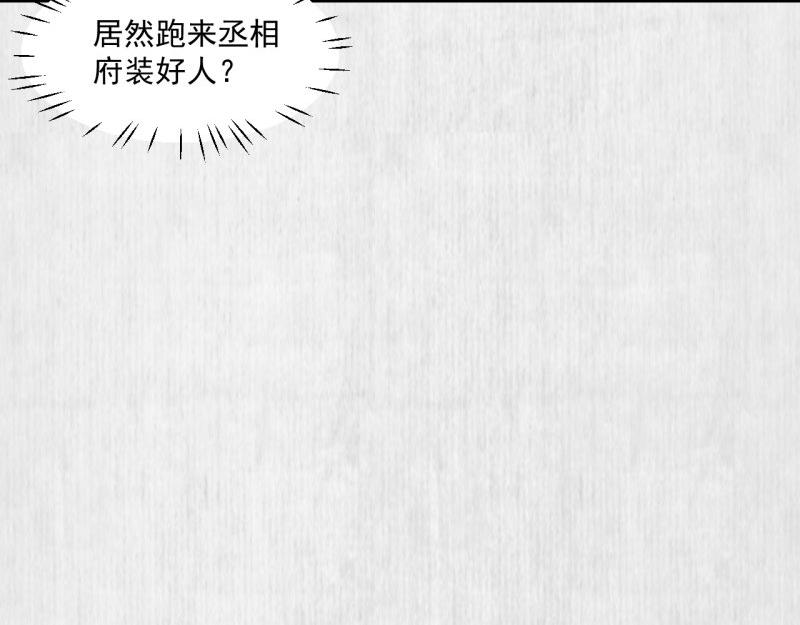 《宦妃还朝》第50话 大娘 安心上路吧 第42页