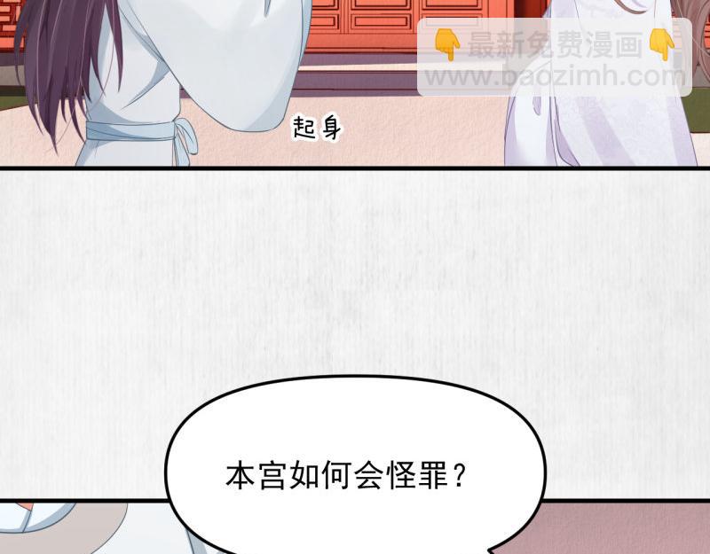 《宦妃还朝》第50话 大娘 安心上路吧 第44页