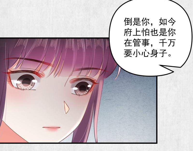 《宦妃还朝》第50话 大娘 安心上路吧 第46页