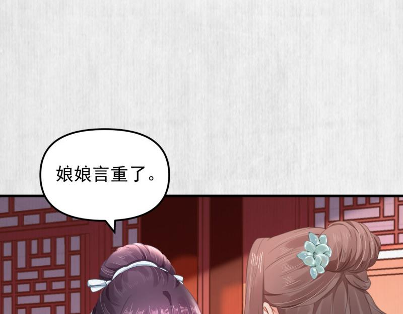 《宦妃还朝》第50话 大娘 安心上路吧 第47页