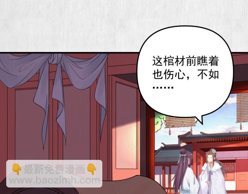 《宦妃还朝》第50话 大娘 安心上路吧 第49页