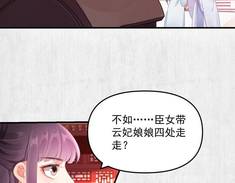 《宦妃还朝》第50话 大娘 安心上路吧 第50页