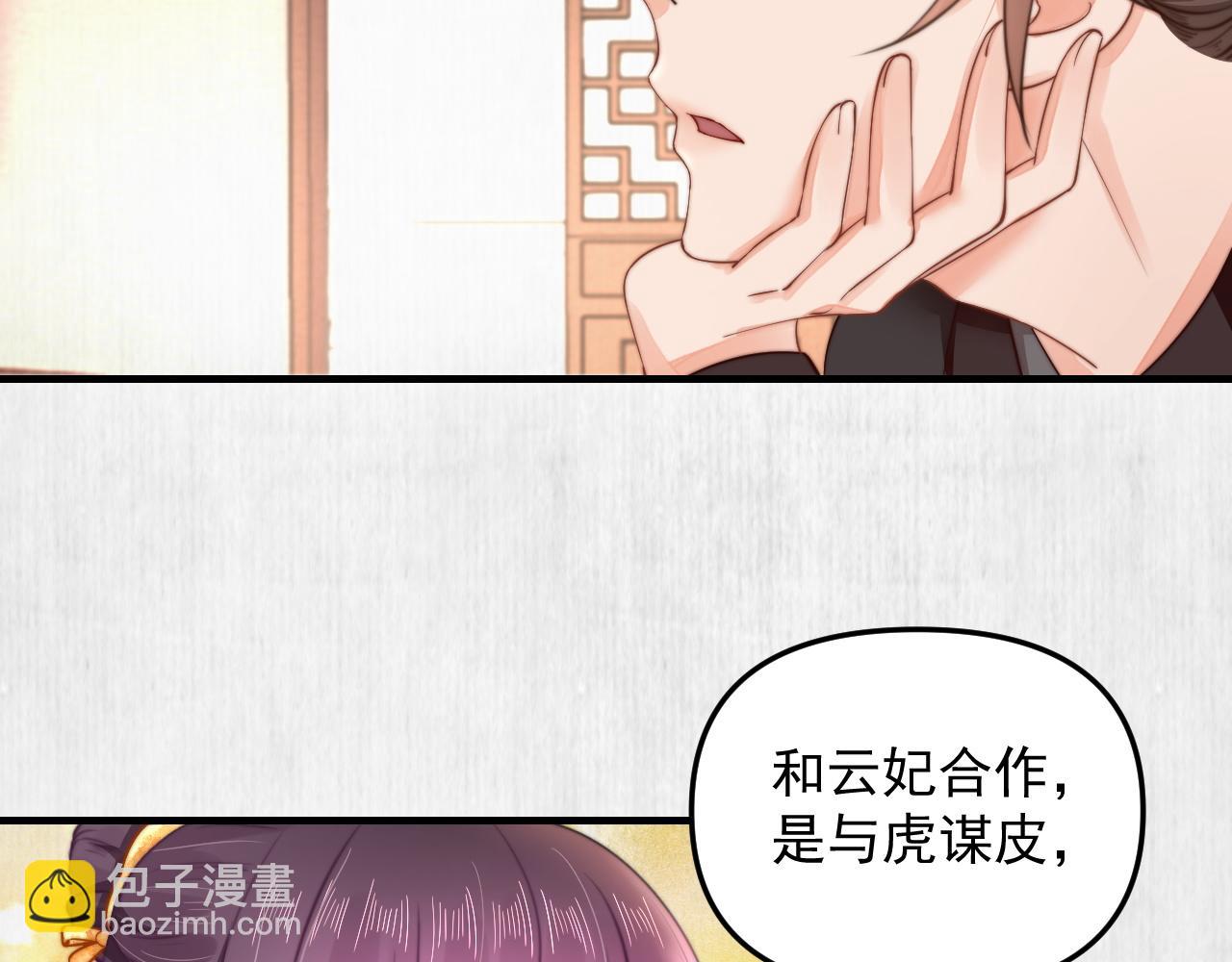 《宦妃还朝》第51话 云妃寿宴 林中秘事 第13页