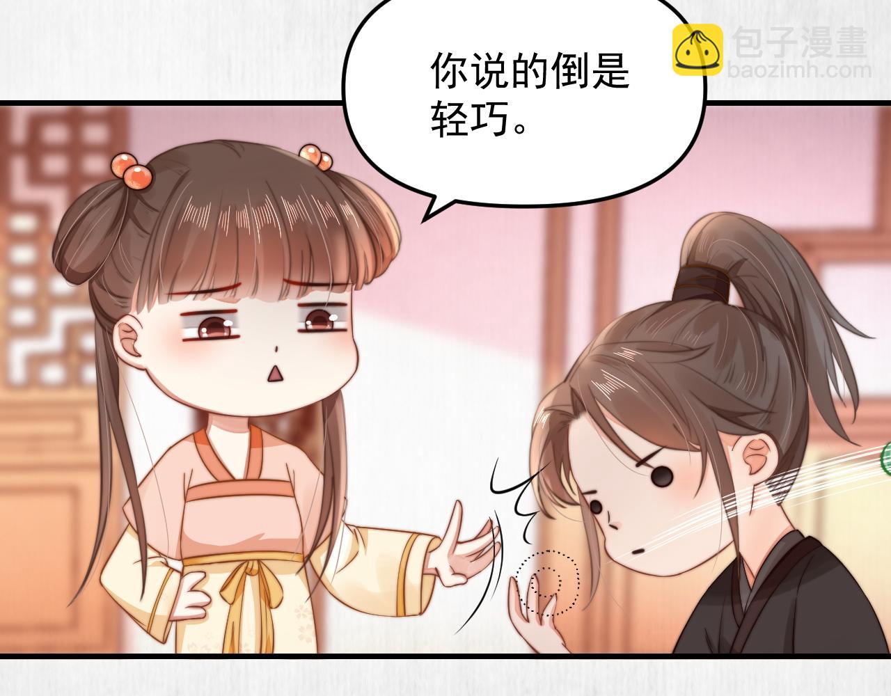 《宦妃还朝》第51话 云妃寿宴 林中秘事 第17页