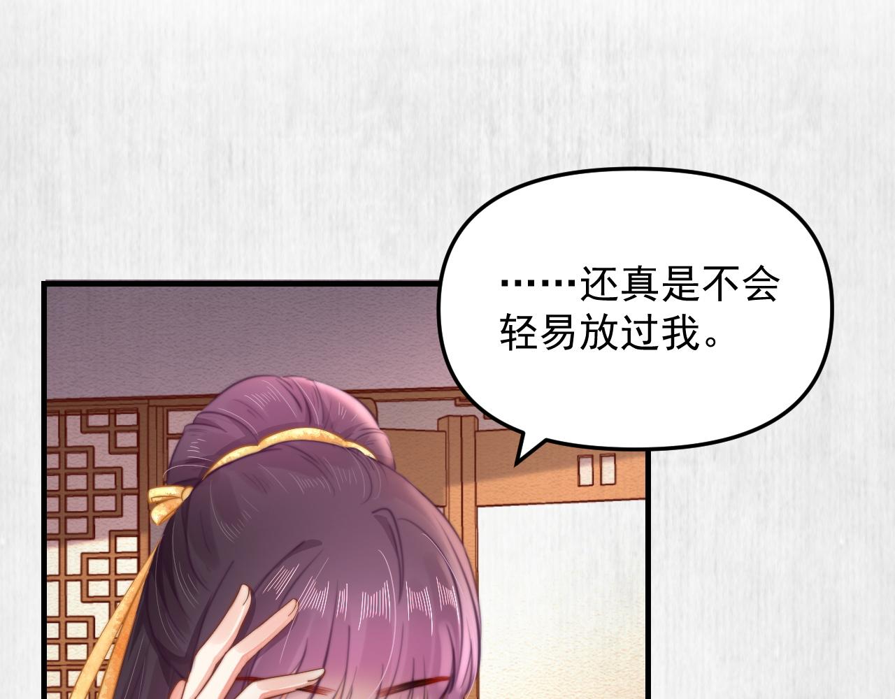 《宦妃还朝》第51话 云妃寿宴 林中秘事 第23页