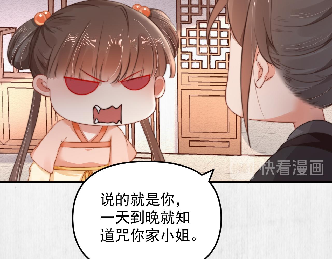 《宦妃还朝》第51话 云妃寿宴 林中秘事 第27页