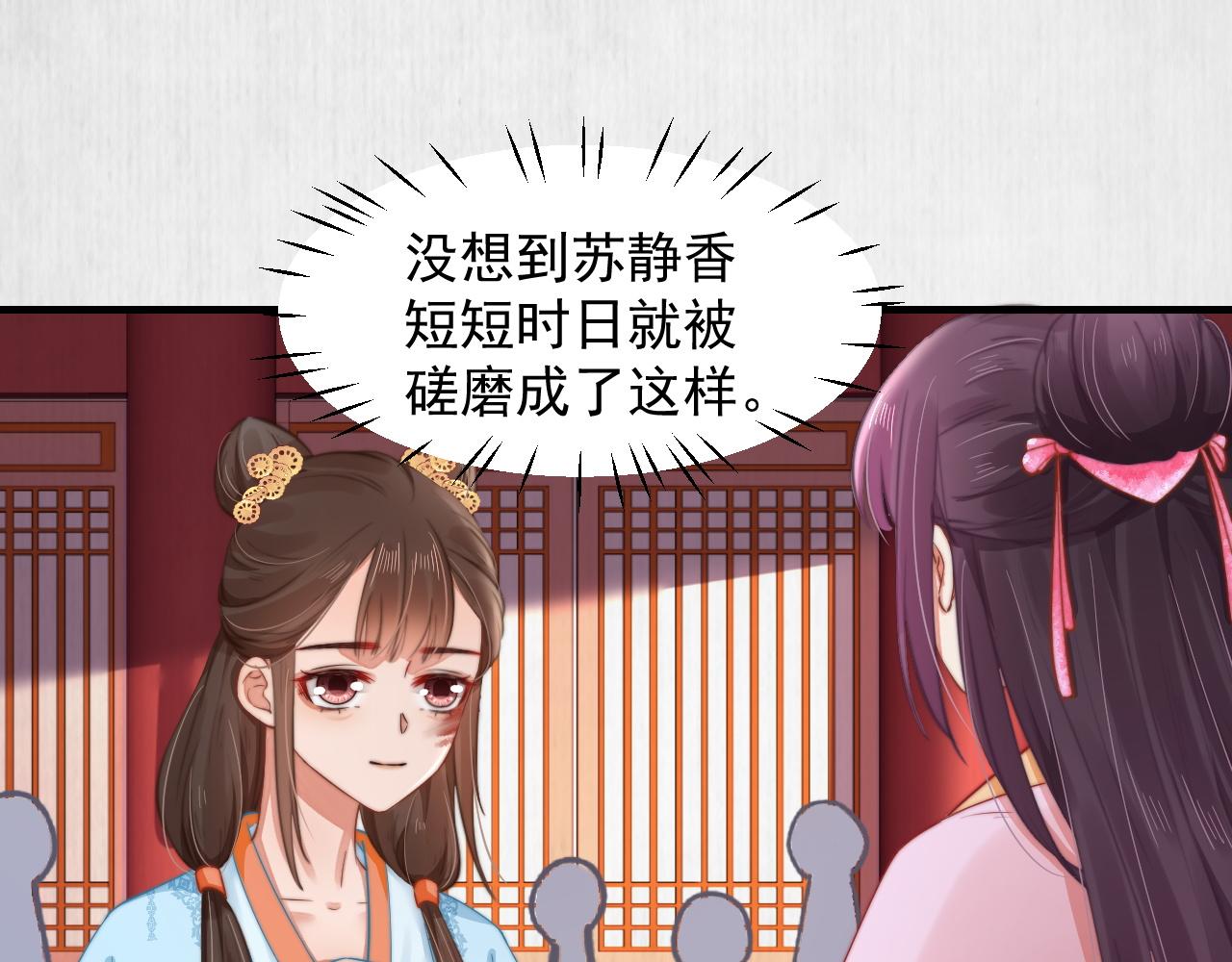 《宦妃还朝》第51话 云妃寿宴 林中秘事 第35页