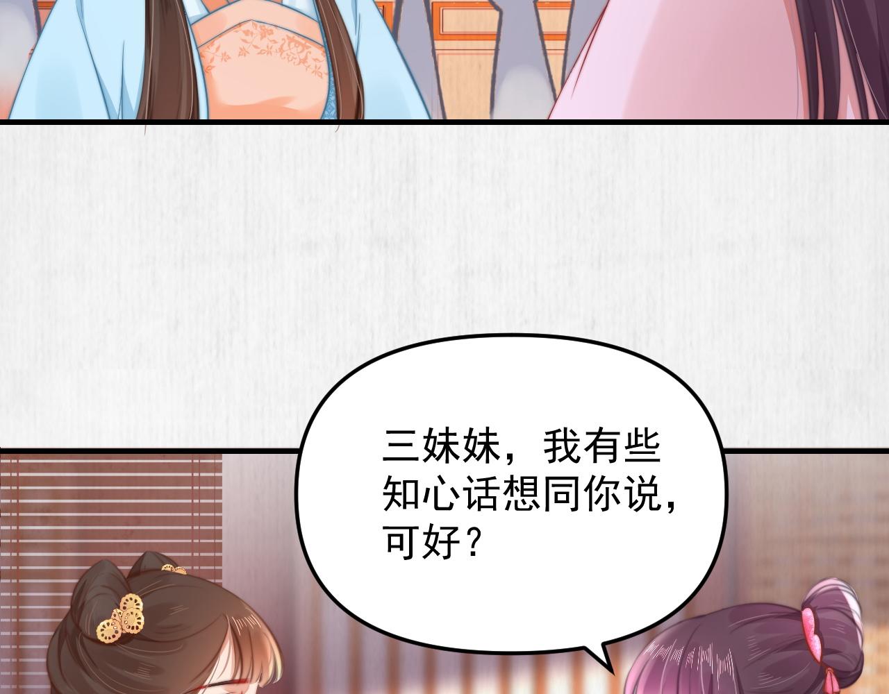 《宦妃还朝》第51话 云妃寿宴 林中秘事 第36页