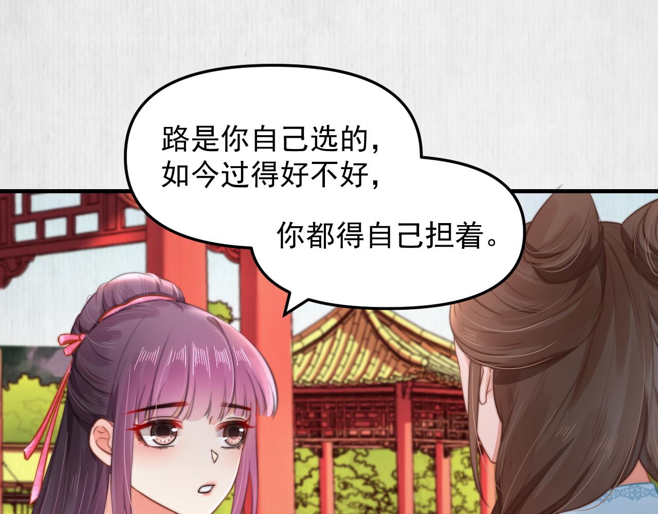 《宦妃还朝》第51话 云妃寿宴 林中秘事 第45页