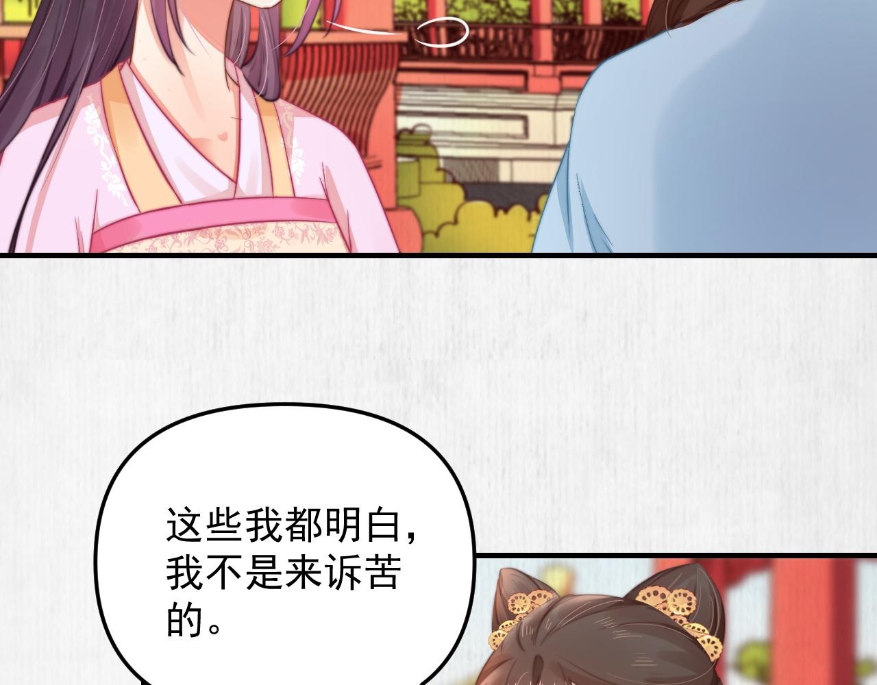 《宦妃还朝》第51话 云妃寿宴 林中秘事 第46页