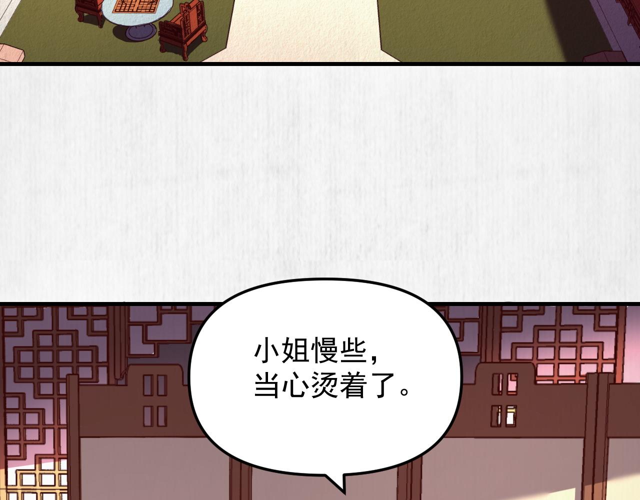 《宦妃还朝》第51话 云妃寿宴 林中秘事 第6页