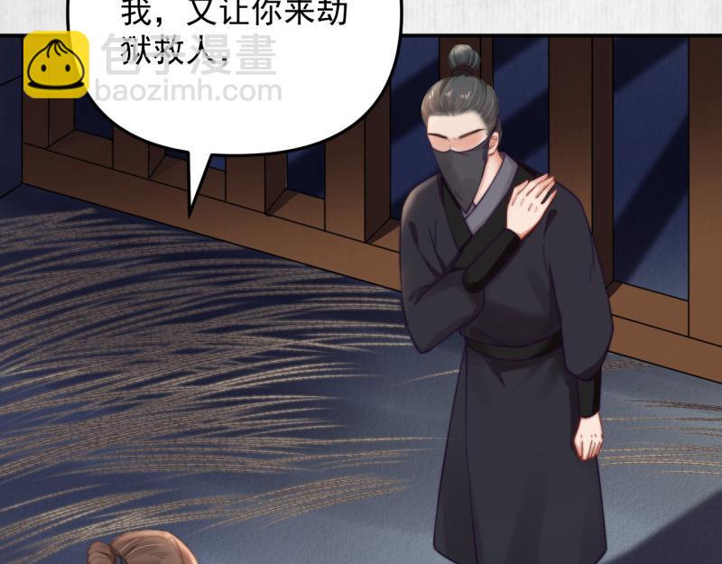 《宦妃还朝》第48话 千岁劫狱 对簿朝堂 第11页