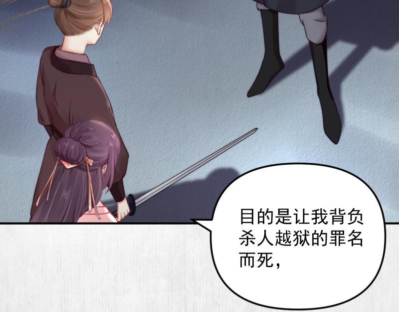 《宦妃还朝》第48话 千岁劫狱 对簿朝堂 第12页