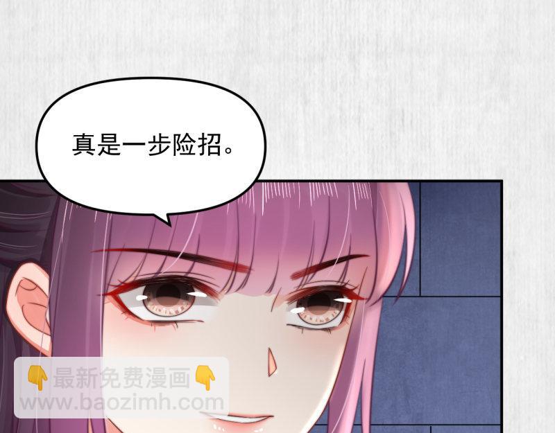 《宦妃还朝》第48话 千岁劫狱 对簿朝堂 第13页