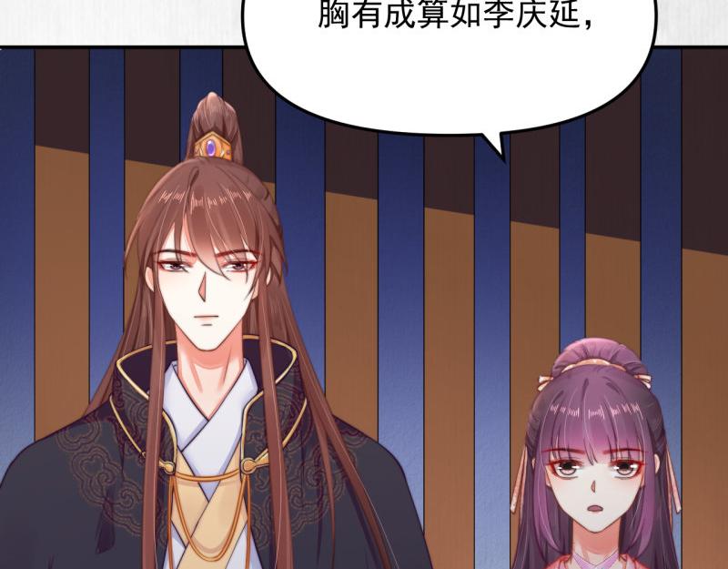 《宦妃还朝》第48话 千岁劫狱 对簿朝堂 第17页