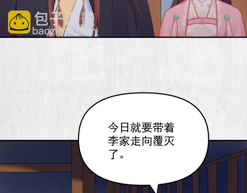 《宦妃还朝》第48话 千岁劫狱 对簿朝堂 第18页