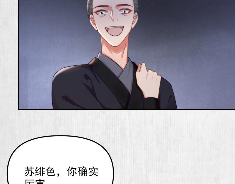 《宦妃还朝》第48话 千岁劫狱 对簿朝堂 第21页