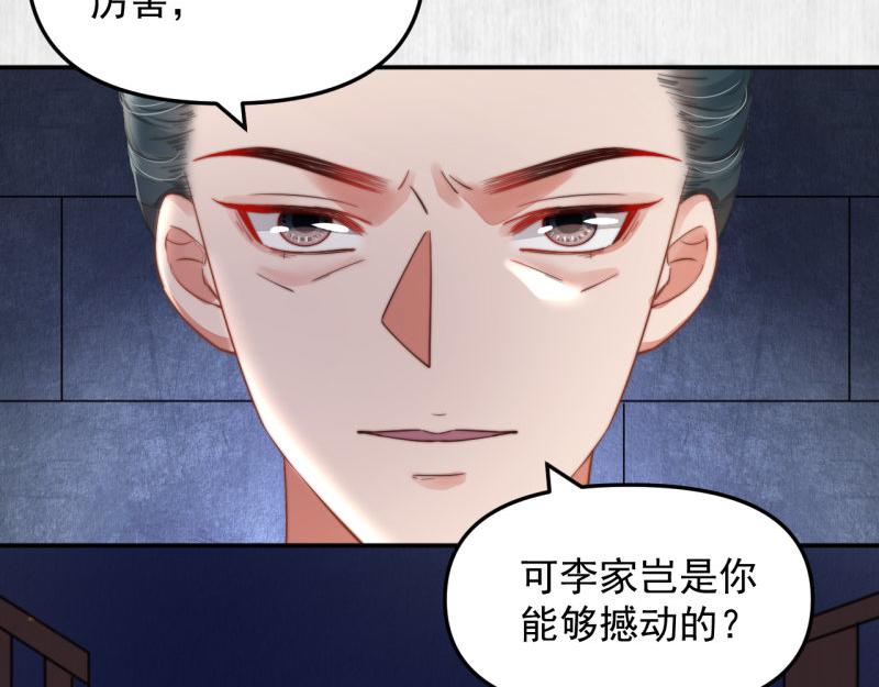 《宦妃还朝》第48话 千岁劫狱 对簿朝堂 第22页