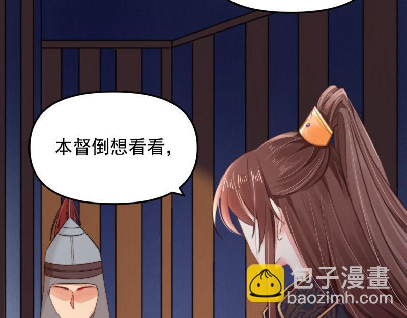 《宦妃还朝》第48话 千岁劫狱 对簿朝堂 第23页