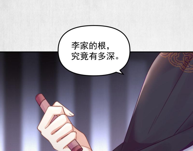 《宦妃还朝》第48话 千岁劫狱 对簿朝堂 第25页